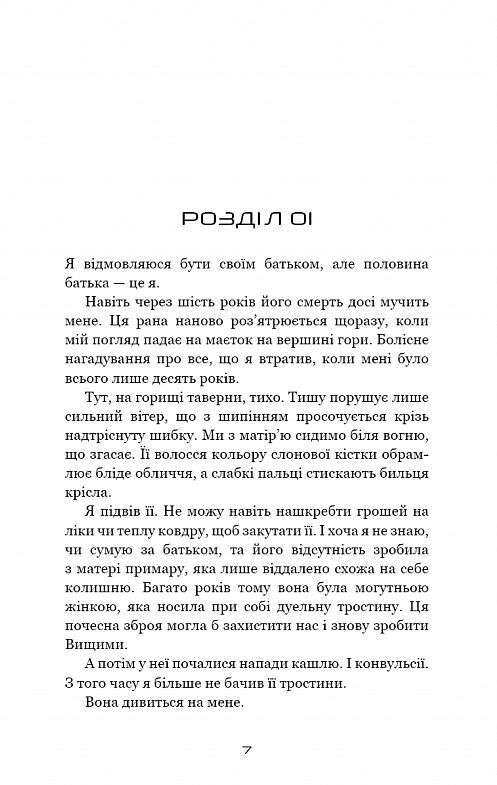 Край неба Над чорними хмарами книга 1 Ціна (цена) 289.30грн. | придбати  купити (купить) Край неба Над чорними хмарами книга 1 доставка по Украине, купить книгу, детские игрушки, компакт диски 1