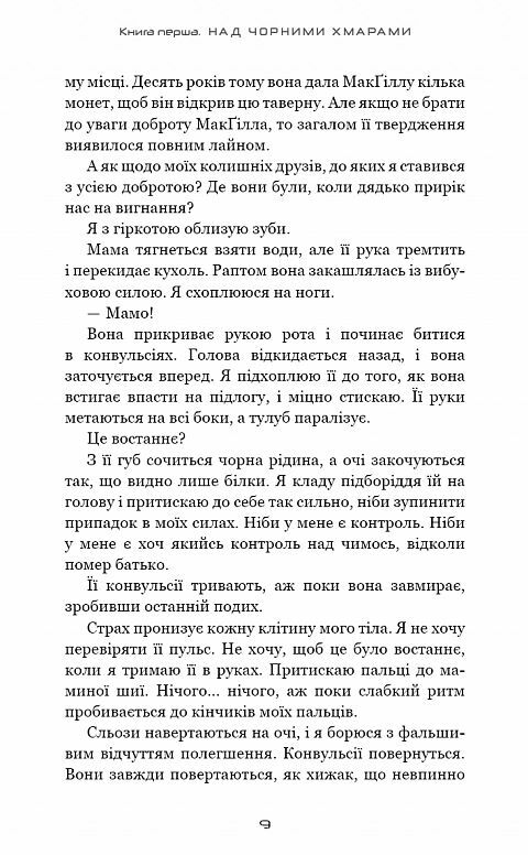 Край неба Над чорними хмарами книга 1 Ціна (цена) 289.30грн. | придбати  купити (купить) Край неба Над чорними хмарами книга 1 доставка по Украине, купить книгу, детские игрушки, компакт диски 3