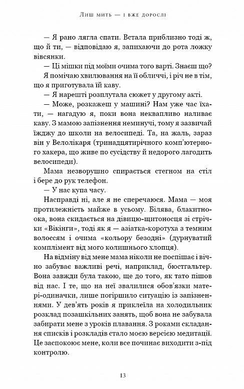 Лиш мить і вже дорослі Ціна (цена) 263.80грн. | придбати  купити (купить) Лиш мить і вже дорослі доставка по Украине, купить книгу, детские игрушки, компакт диски 3