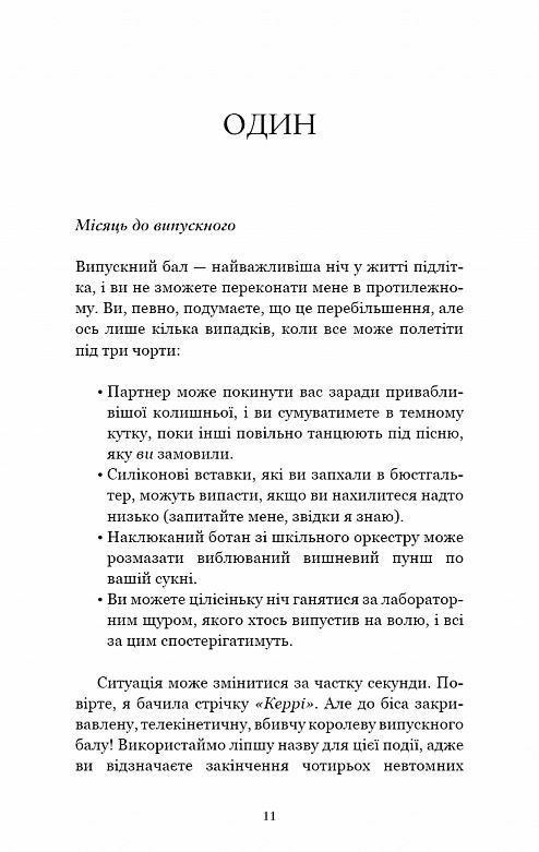 Лиш мить і вже дорослі Ціна (цена) 263.80грн. | придбати  купити (купить) Лиш мить і вже дорослі доставка по Украине, купить книгу, детские игрушки, компакт диски 1