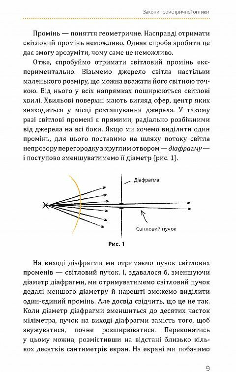 Фізика теорія відносності кванти атоми та ядра Ціна (цена) 363.60грн. | придбати  купити (купить) Фізика теорія відносності кванти атоми та ядра доставка по Украине, купить книгу, детские игрушки, компакт диски 6