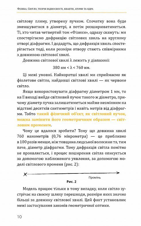 Фізика теорія відносності кванти атоми та ядра Ціна (цена) 363.60грн. | придбати  купити (купить) Фізика теорія відносності кванти атоми та ядра доставка по Украине, купить книгу, детские игрушки, компакт диски 7