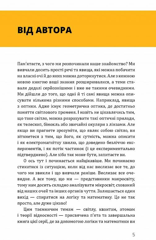 Фізика теорія відносності кванти атоми та ядра Ціна (цена) 363.60грн. | придбати  купити (купить) Фізика теорія відносності кванти атоми та ядра доставка по Украине, купить книгу, детские игрушки, компакт диски 3