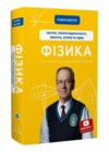 Фізика теорія відносності кванти атоми та ядра Ціна (цена) 363.60грн. | придбати  купити (купить) Фізика теорія відносності кванти атоми та ядра доставка по Украине, купить книгу, детские игрушки, компакт диски 0