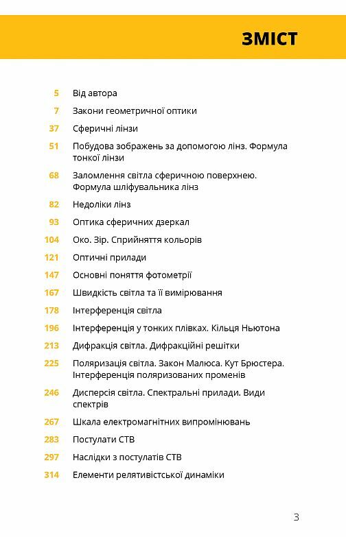 Фізика теорія відносності кванти атоми та ядра Ціна (цена) 363.60грн. | придбати  купити (купить) Фізика теорія відносності кванти атоми та ядра доставка по Украине, купить книгу, детские игрушки, компакт диски 1