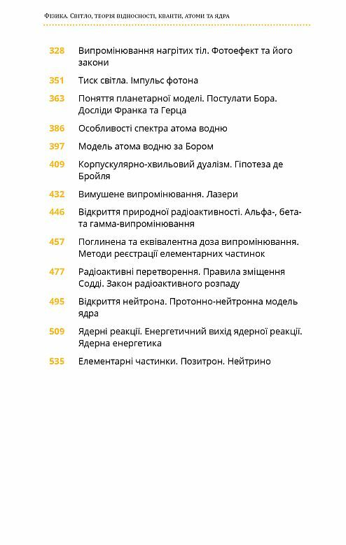 Фізика теорія відносності кванти атоми та ядра Ціна (цена) 363.60грн. | придбати  купити (купить) Фізика теорія відносності кванти атоми та ядра доставка по Украине, купить книгу, детские игрушки, компакт диски 2