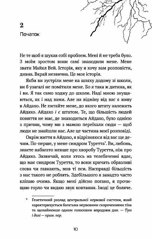 Вязень камери 25 Майкл Вей книга 1 Ціна (цена) 314.90грн. | придбати  купити (купить) Вязень камери 25 Майкл Вей книга 1 доставка по Украине, купить книгу, детские игрушки, компакт диски 3