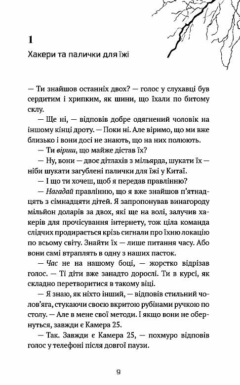 Вязень камери 25 Майкл Вей книга 1 Ціна (цена) 314.90грн. | придбати  купити (купить) Вязень камери 25 Майкл Вей книга 1 доставка по Украине, купить книгу, детские игрушки, компакт диски 2