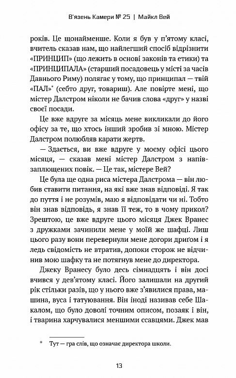 Вязень камери 25 Майкл Вей книга 1 Ціна (цена) 314.90грн. | придбати  купити (купить) Вязень камери 25 Майкл Вей книга 1 доставка по Украине, купить книгу, детские игрушки, компакт диски 5