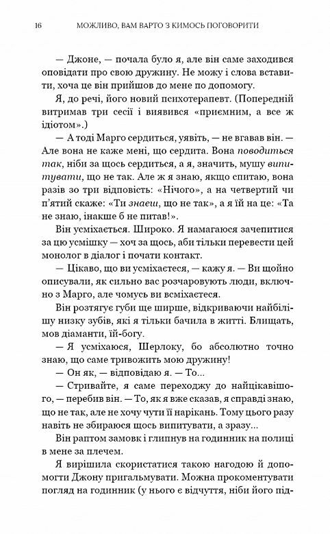 Можливо вам варто з кимось поговорити Ціна (цена) 331.90грн. | придбати  купити (купить) Можливо вам варто з кимось поговорити доставка по Украине, купить книгу, детские игрушки, компакт диски 5