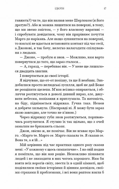 Можливо вам варто з кимось поговорити Ціна (цена) 331.90грн. | придбати  купити (купить) Можливо вам варто з кимось поговорити доставка по Украине, купить книгу, детские игрушки, компакт диски 6