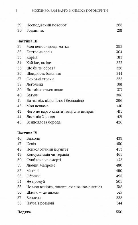 Можливо вам варто з кимось поговорити Ціна (цена) 331.90грн. | придбати  купити (купить) Можливо вам варто з кимось поговорити доставка по Украине, купить книгу, детские игрушки, компакт диски 2