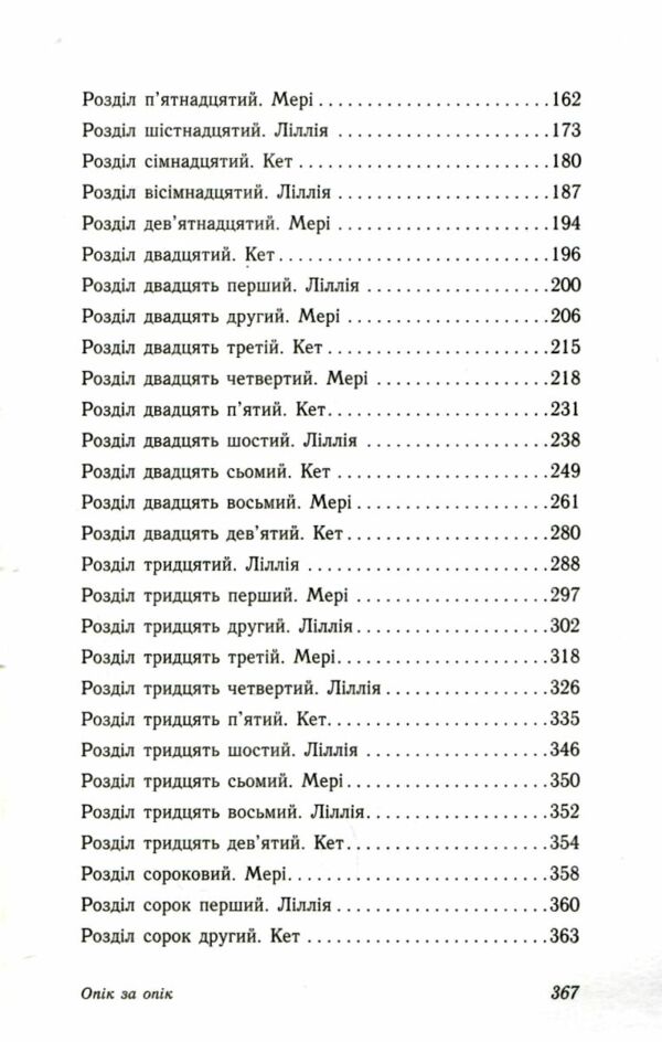 Опік за опік Книга 1 Ціна (цена) 240.63грн. | придбати  купити (купить) Опік за опік Книга 1 доставка по Украине, купить книгу, детские игрушки, компакт диски 2