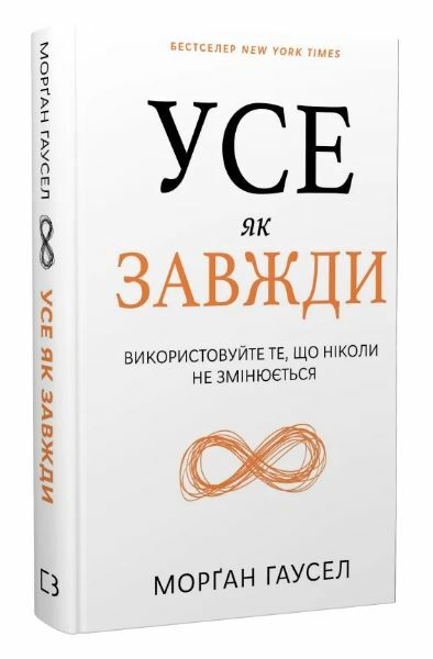 Усе як завжди Використовуйте те що ніколи не змінюється Ціна (цена) 289.30грн. | придбати  купити (купить) Усе як завжди Використовуйте те що ніколи не змінюється доставка по Украине, купить книгу, детские игрушки, компакт диски 0