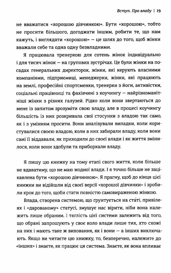 Влада Живи та керуй без вибачень Ціна (цена) 325.44грн. | придбати  купити (купить) Влада Живи та керуй без вибачень доставка по Украине, купить книгу, детские игрушки, компакт диски 6