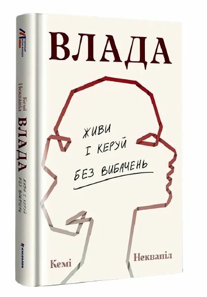 Влада Живи та керуй без вибачень Ціна (цена) 325.44грн. | придбати  купити (купить) Влада Живи та керуй без вибачень доставка по Украине, купить книгу, детские игрушки, компакт диски 0