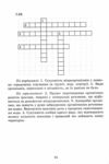 Еко кросворди 100 Ціна (цена) 130.00грн. | придбати  купити (купить) Еко кросворди 100 доставка по Украине, купить книгу, детские игрушки, компакт диски 4