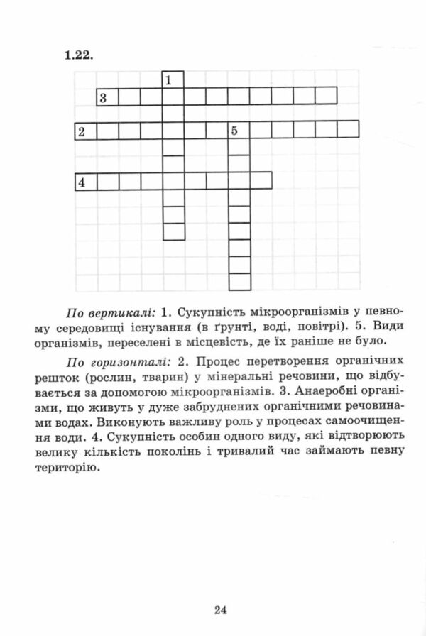 Еко кросворди 100 Ціна (цена) 130.00грн. | придбати  купити (купить) Еко кросворди 100 доставка по Украине, купить книгу, детские игрушки, компакт диски 4