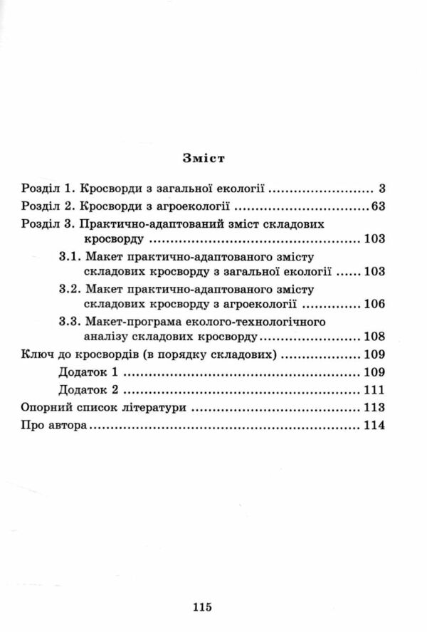 Еко кросворди 100 Ціна (цена) 130.00грн. | придбати  купити (купить) Еко кросворди 100 доставка по Украине, купить книгу, детские игрушки, компакт диски 2