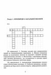 Еко кросворди 100 Ціна (цена) 130.00грн. | придбати  купити (купить) Еко кросворди 100 доставка по Украине, купить книгу, детские игрушки, компакт диски 3