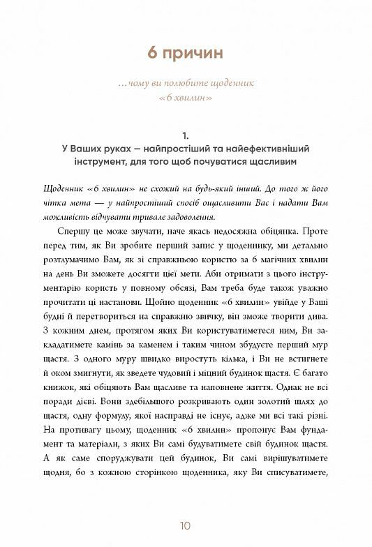 6 хвилин щоденник який змінить ваше життя пудровий Ціна (цена) 323.40грн. | придбати  купити (купить) 6 хвилин щоденник який змінить ваше життя пудровий доставка по Украине, купить книгу, детские игрушки, компакт диски 6