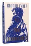 Усі твої досконалості Ціна (цена) 328.30грн. | придбати  купити (купить) Усі твої досконалості доставка по Украине, купить книгу, детские игрушки, компакт диски 0