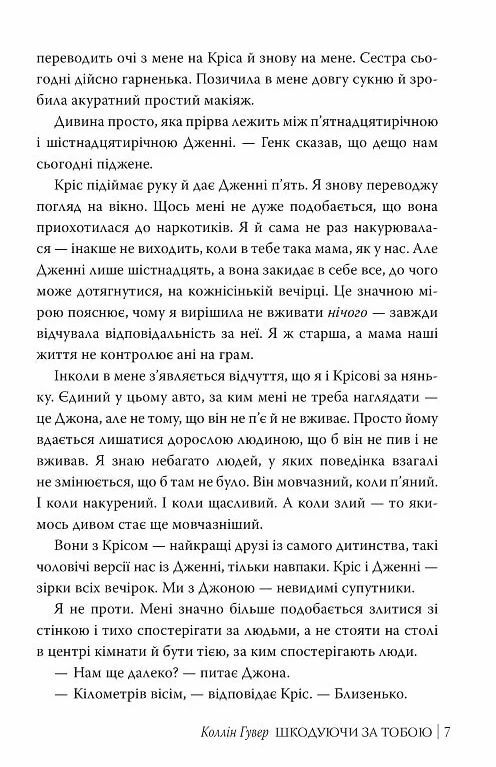 Шкодуючи за тобою Ціна (цена) 450.00грн. | придбати  купити (купить) Шкодуючи за тобою доставка по Украине, купить книгу, детские игрушки, компакт диски 6