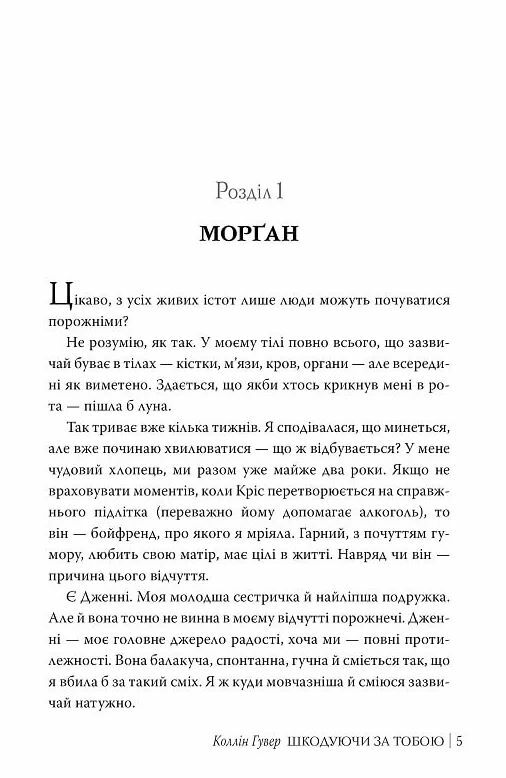 Шкодуючи за тобою Ціна (цена) 450.00грн. | придбати  купити (купить) Шкодуючи за тобою доставка по Украине, купить книгу, детские игрушки, компакт диски 4