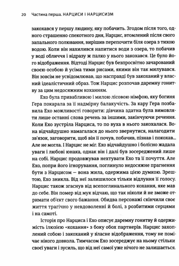 Покинь нарциса назавжди Як вийти з аб’юзивних і токсичних стосунків Ціна (цена) 304.92грн. | придбати  купити (купить) Покинь нарциса назавжди Як вийти з аб’юзивних і токсичних стосунків доставка по Украине, купить книгу, детские игрушки, компакт диски 5