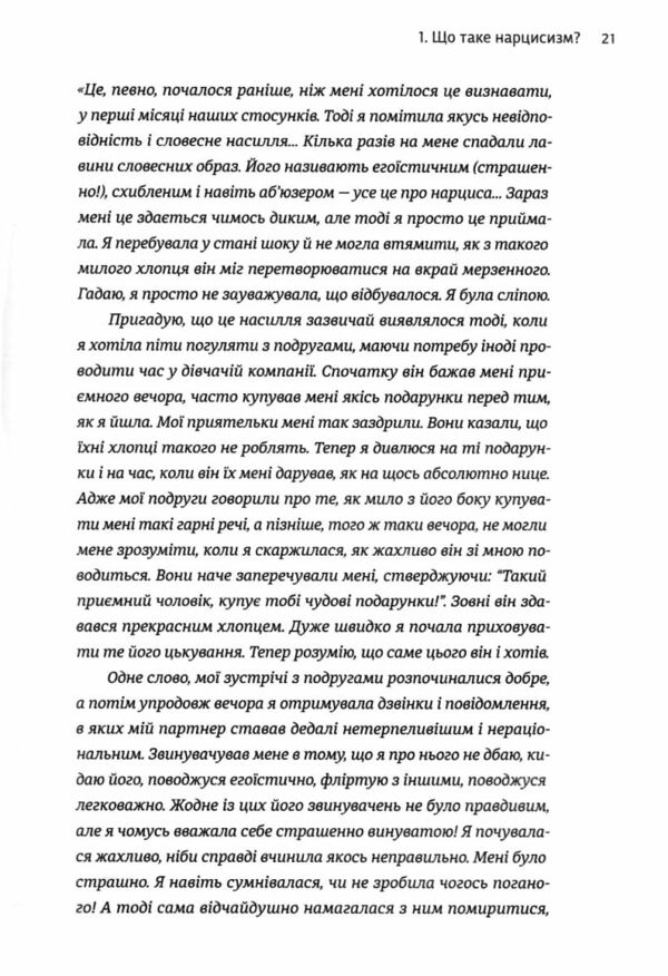 Покинь нарциса назавжди Як вийти з аб’юзивних і токсичних стосунків Ціна (цена) 304.92грн. | придбати  купити (купить) Покинь нарциса назавжди Як вийти з аб’юзивних і токсичних стосунків доставка по Украине, купить книгу, детские игрушки, компакт диски 6