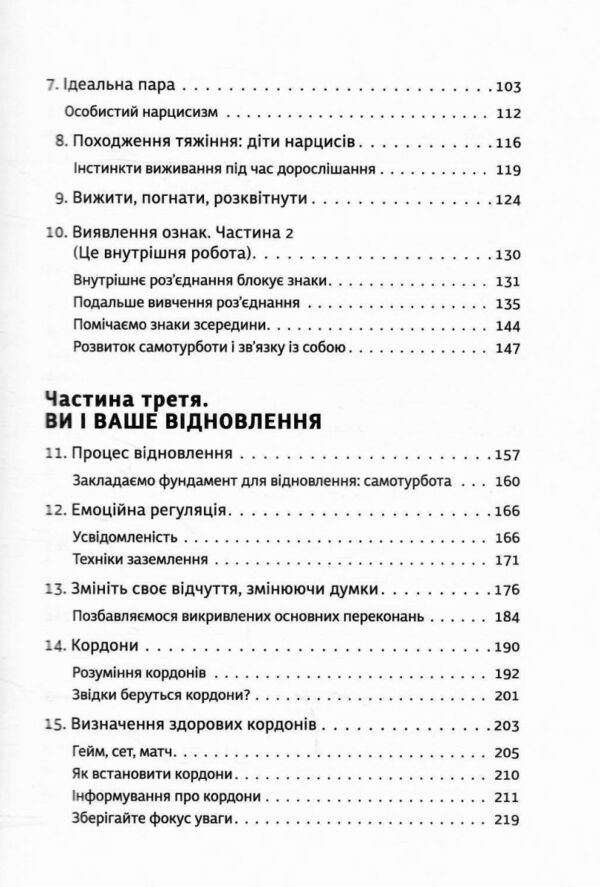 Покинь нарциса назавжди Як вийти з аб’юзивних і токсичних стосунків Ціна (цена) 304.92грн. | придбати  купити (купить) Покинь нарциса назавжди Як вийти з аб’юзивних і токсичних стосунків доставка по Украине, купить книгу, детские игрушки, компакт диски 2