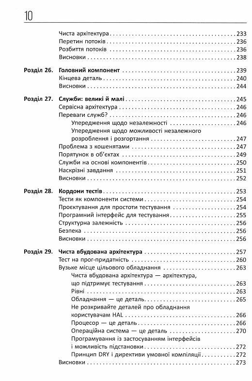 Чиста архітектура  Уточнюйте у менеджерів строки доставки Ціна (цена) 617.10грн. | придбати  купити (купить) Чиста архітектура  Уточнюйте у менеджерів строки доставки доставка по Украине, купить книгу, детские игрушки, компакт диски 6