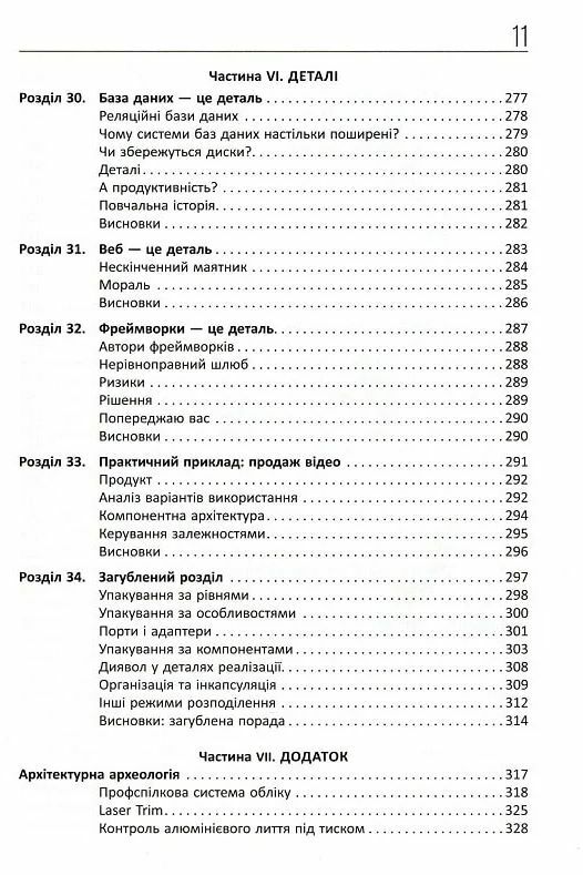 Чиста архітектура  Уточнюйте у менеджерів строки доставки Ціна (цена) 617.10грн. | придбати  купити (купить) Чиста архітектура  Уточнюйте у менеджерів строки доставки доставка по Украине, купить книгу, детские игрушки, компакт диски 7