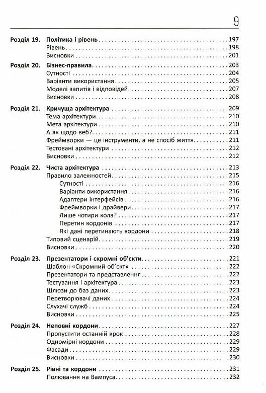 Чиста архітектура  Уточнюйте у менеджерів строки доставки Ціна (цена) 617.10грн. | придбати  купити (купить) Чиста архітектура  Уточнюйте у менеджерів строки доставки доставка по Украине, купить книгу, детские игрушки, компакт диски 5