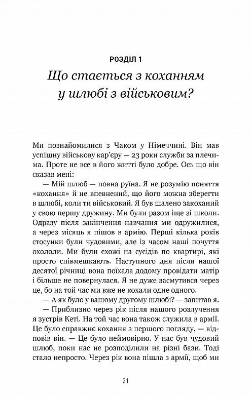 5 мов любові військове видання Секрети стійкості кохання Ціна (цена) 289.30грн. | придбати  купити (купить) 5 мов любові військове видання Секрети стійкості кохання доставка по Украине, купить книгу, детские игрушки, компакт диски 5