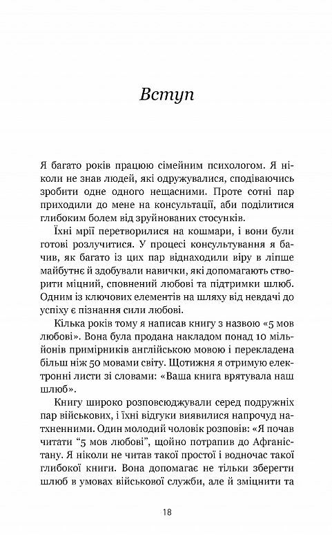 5 мов любові військове видання Секрети стійкості кохання Ціна (цена) 318.00грн. | придбати  купити (купить) 5 мов любові військове видання Секрети стійкості кохання доставка по Украине, купить книгу, детские игрушки, компакт диски 3