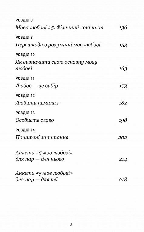 5 мов любові військове видання Секрети стійкості кохання Ціна (цена) 318.00грн. | придбати  купити (купить) 5 мов любові військове видання Секрети стійкості кохання доставка по Украине, купить книгу, детские игрушки, компакт диски 2