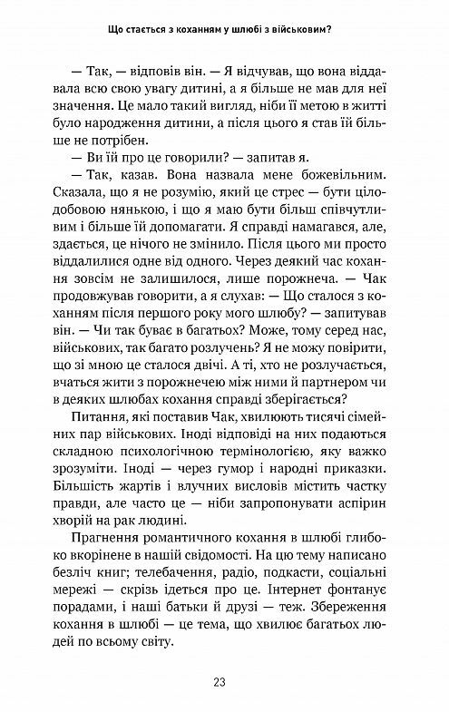 5 мов любові військове видання Секрети стійкості кохання Ціна (цена) 318.00грн. | придбати  купити (купить) 5 мов любові військове видання Секрети стійкості кохання доставка по Украине, купить книгу, детские игрушки, компакт диски 7