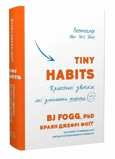 Tiny Habits Крихітні звички які змінюють життя Ціна (цена) 297.90грн. | придбати  купити (купить) Tiny Habits Крихітні звички які змінюють життя доставка по Украине, купить книгу, детские игрушки, компакт диски 0