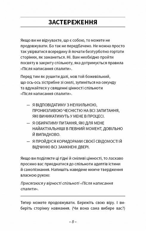 Після написання спалити Ціна (цена) 187.20грн. | придбати  купити (купить) Після написання спалити доставка по Украине, купить книгу, детские игрушки, компакт диски 4