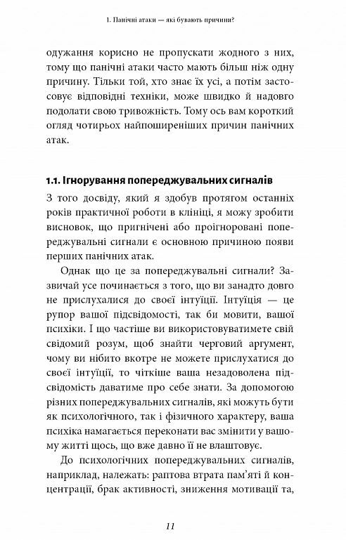 Забудьте про панічні атаки Нова методика подолання страху тривоги й паніки Ціна (цена) 212.80грн. | придбати  купити (купить) Забудьте про панічні атаки Нова методика подолання страху тривоги й паніки доставка по Украине, купить книгу, детские игрушки, компакт диски 5