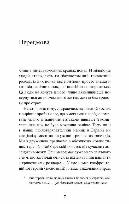 Забудьте про панічні атаки Нова методика подолання страху тривоги й паніки Ціна (цена) 212.80грн. | придбати  купити (купить) Забудьте про панічні атаки Нова методика подолання страху тривоги й паніки доставка по Украине, купить книгу, детские игрушки, компакт диски 2