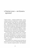 Забудьте про панічні атаки Нова методика подолання страху тривоги й паніки Ціна (цена) 212.80грн. | придбати  купити (купить) Забудьте про панічні атаки Нова методика подолання страху тривоги й паніки доставка по Украине, купить книгу, детские игрушки, компакт диски 4