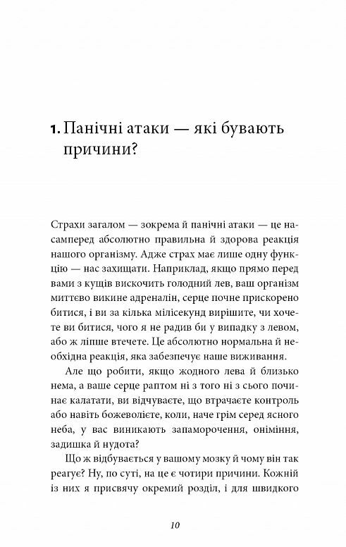 Забудьте про панічні атаки Нова методика подолання страху тривоги й паніки Ціна (цена) 212.80грн. | придбати  купити (купить) Забудьте про панічні атаки Нова методика подолання страху тривоги й паніки доставка по Украине, купить книгу, детские игрушки, компакт диски 4