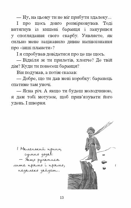 Маленький принц серія шс Ціна (цена) 116.00грн. | придбати  купити (купить) Маленький принц серія шс доставка по Украине, купить книгу, детские игрушки, компакт диски 4