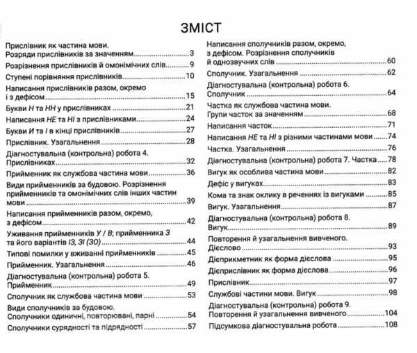 українська мова 7 клас робочий зошит частина 2 Ціна (цена) 76.00грн. | придбати  купити (купить) українська мова 7 клас робочий зошит частина 2 доставка по Украине, купить книгу, детские игрушки, компакт диски 1