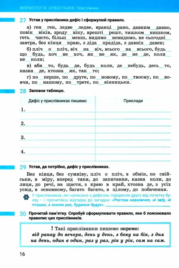 українська мова 7 клас робочий зошит частина 2 Ціна (цена) 76.00грн. | придбати  купити (купить) українська мова 7 клас робочий зошит частина 2 доставка по Украине, купить книгу, детские игрушки, компакт диски 3