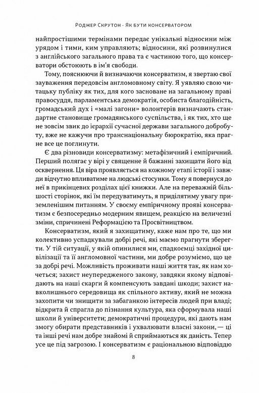 Як бути консерватором Ціна (цена) 373.27грн. | придбати  купити (купить) Як бути консерватором доставка по Украине, купить книгу, детские игрушки, компакт диски 3