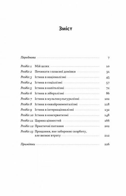 Як бути консерватором Ціна (цена) 373.27грн. | придбати  купити (купить) Як бути консерватором доставка по Украине, купить книгу, детские игрушки, компакт диски 1