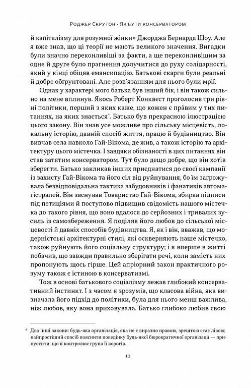 Як бути консерватором Ціна (цена) 373.27грн. | придбати  купити (купить) Як бути консерватором доставка по Украине, купить книгу, детские игрушки, компакт диски 7